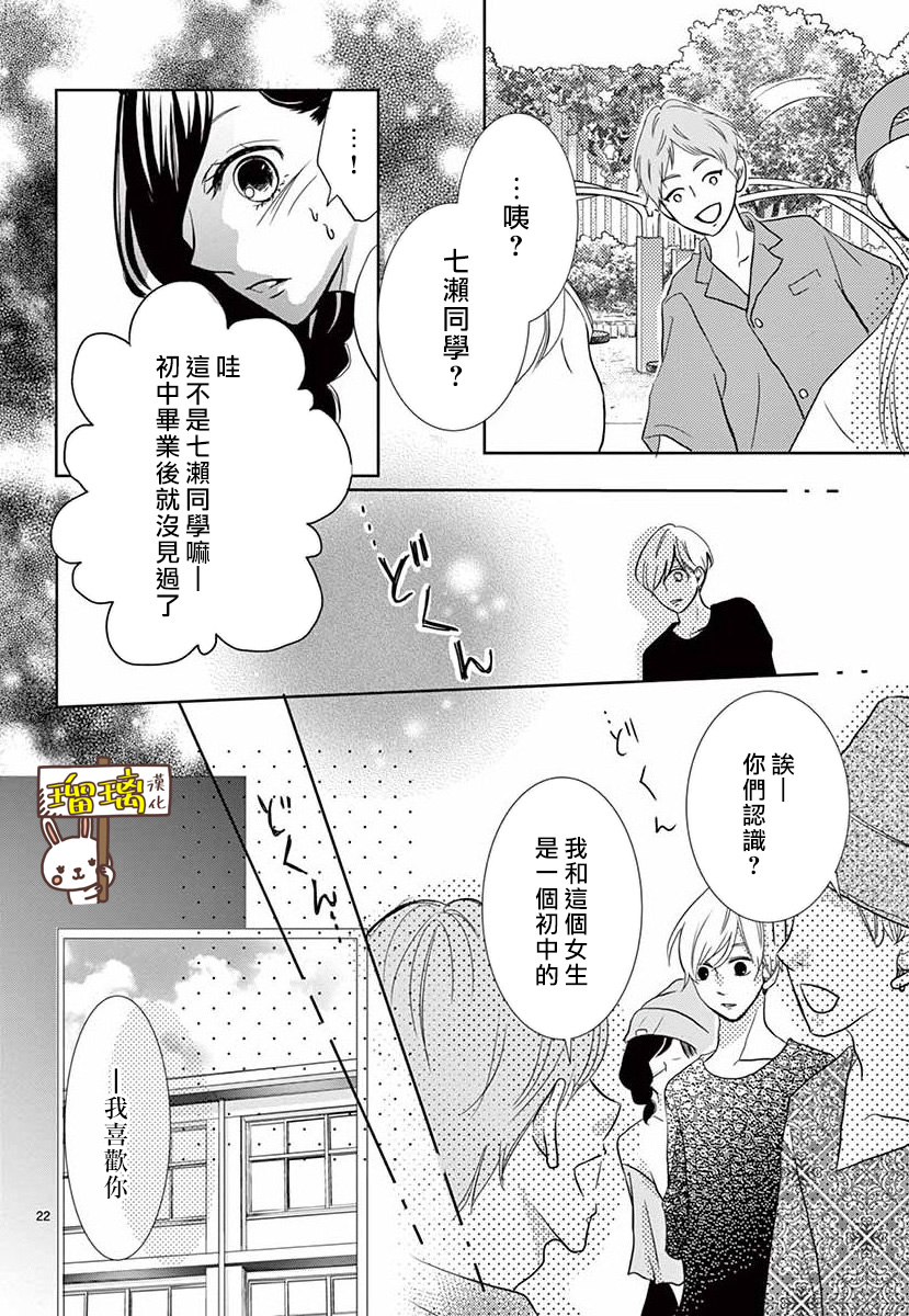 可我并没有开玩笑啊漫画,第1话2图