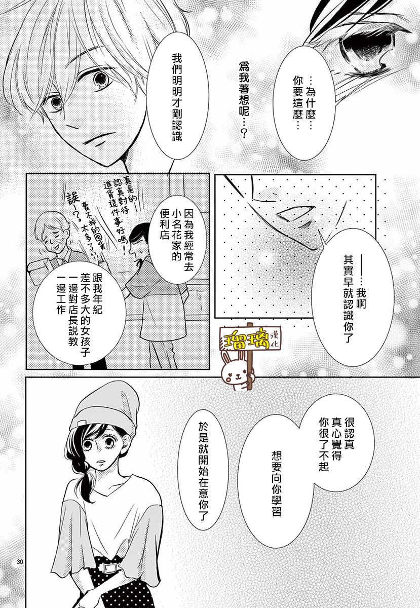 可我并没有开玩笑啊漫画,第1话4图