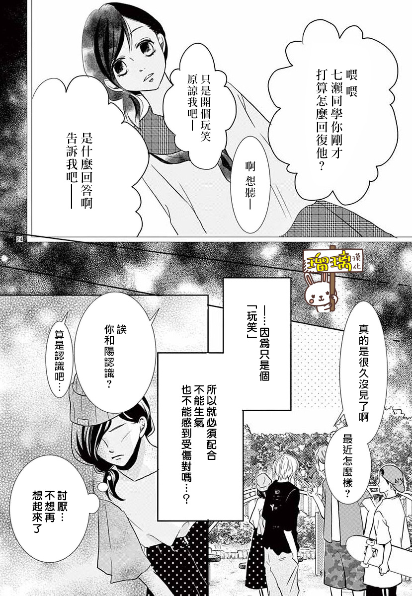 可我并没有开玩笑啊漫画,第1话4图