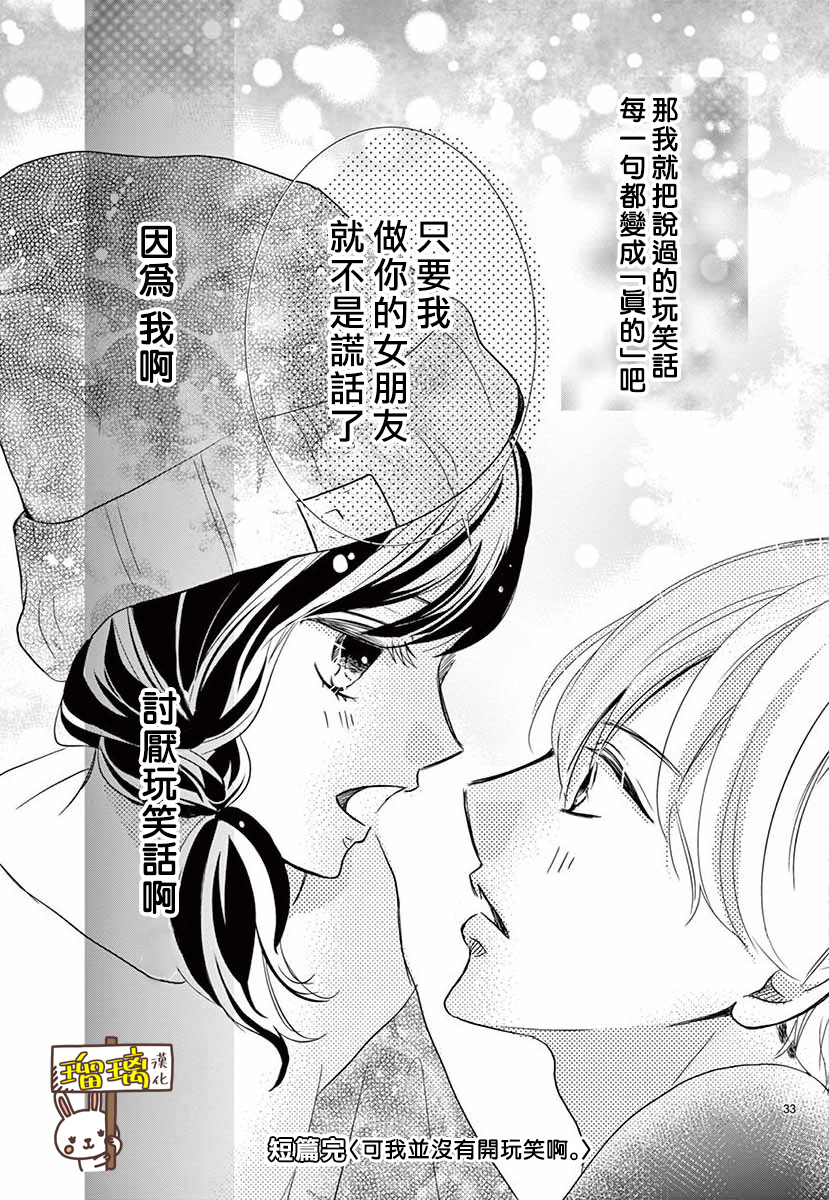 可我并没有开玩笑啊漫画,第1话2图