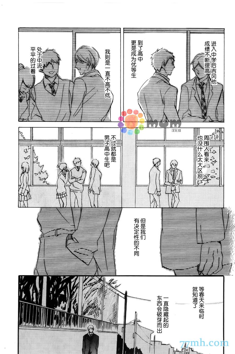 名为你的季节漫画,第1话3图