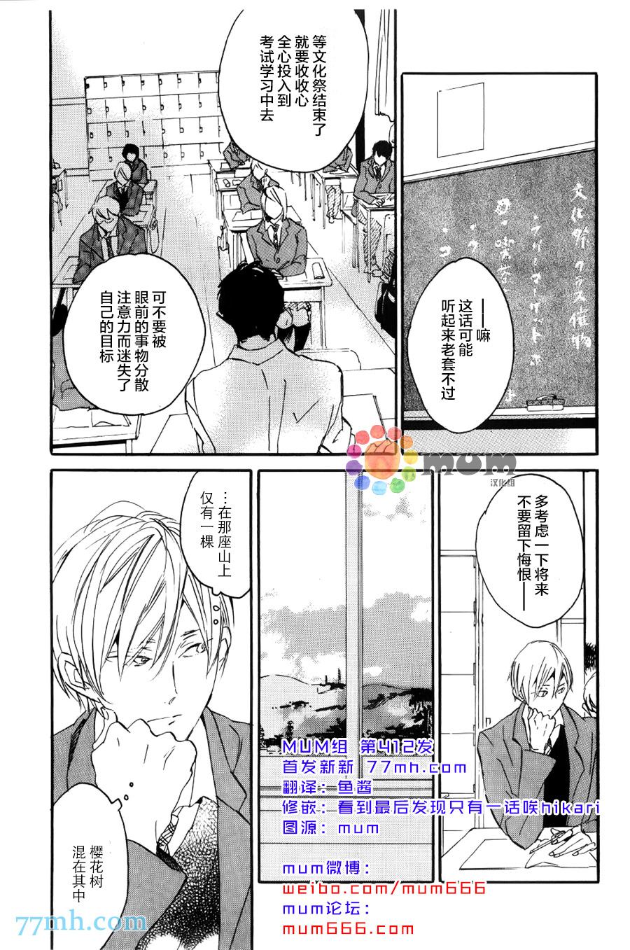 名为你的季节漫画,第1话2图