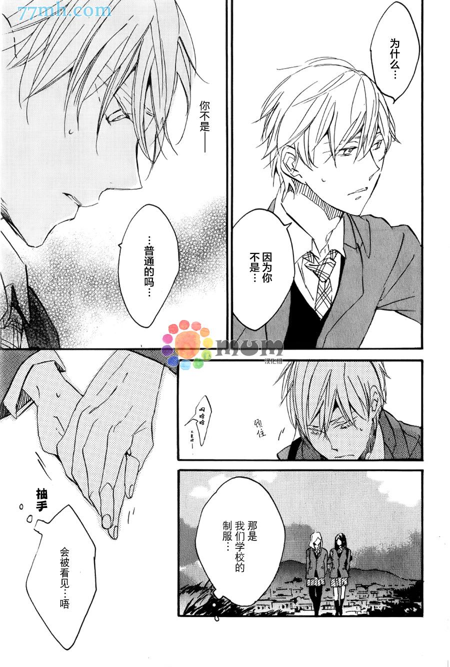 名为你的季节漫画,第1话2图