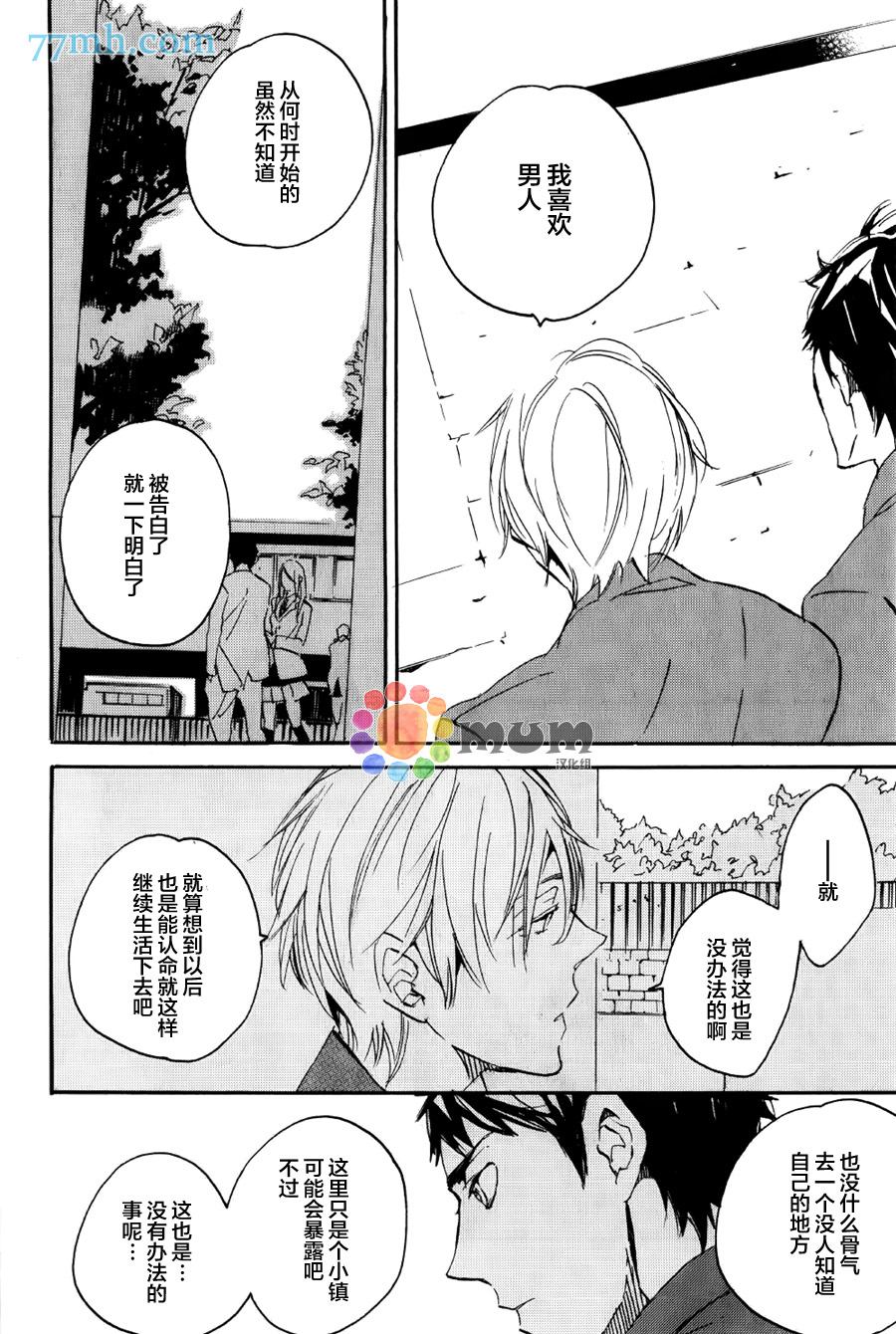 名为你的季节漫画,第1话3图