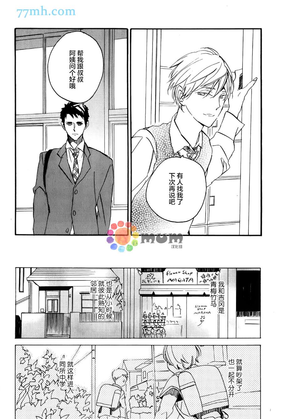 名为你的季节漫画,第1话2图