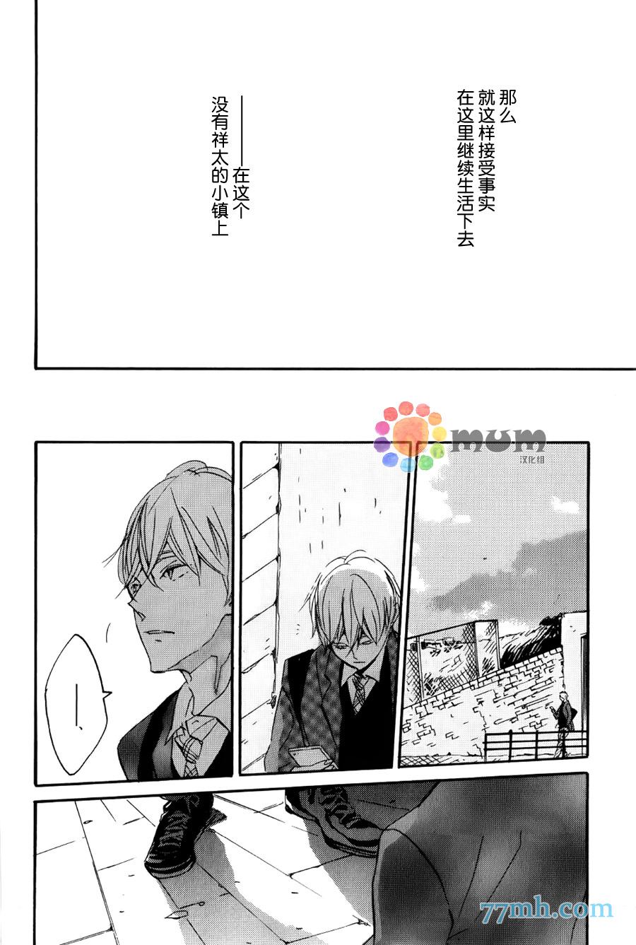 名为你的季节漫画,第1话4图