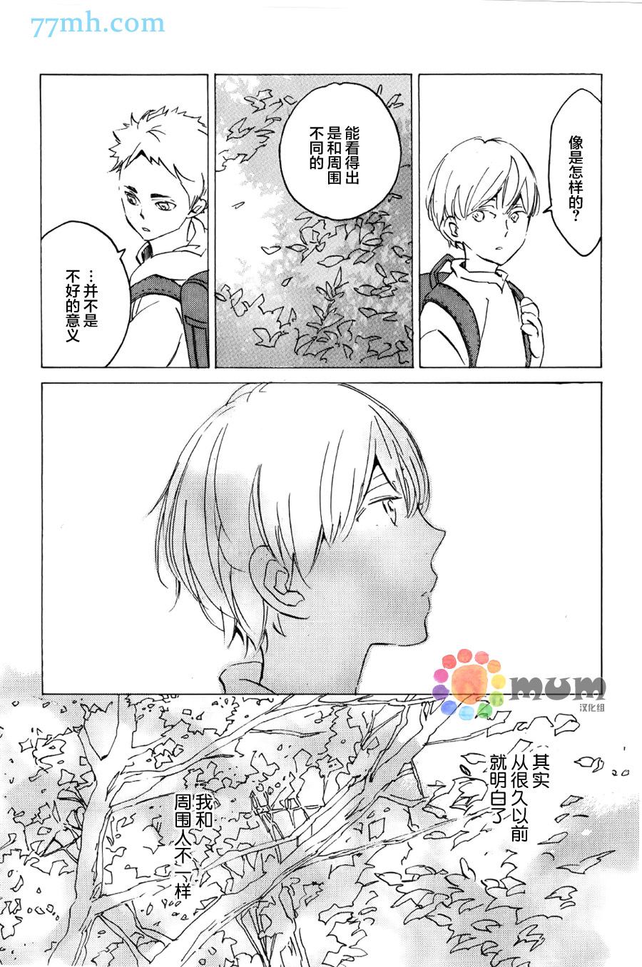 名为你的季节漫画,第1话1图