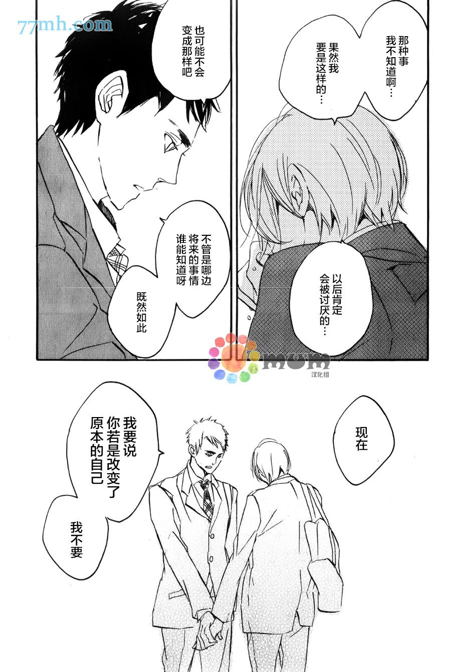 名为你的季节漫画,第1话3图