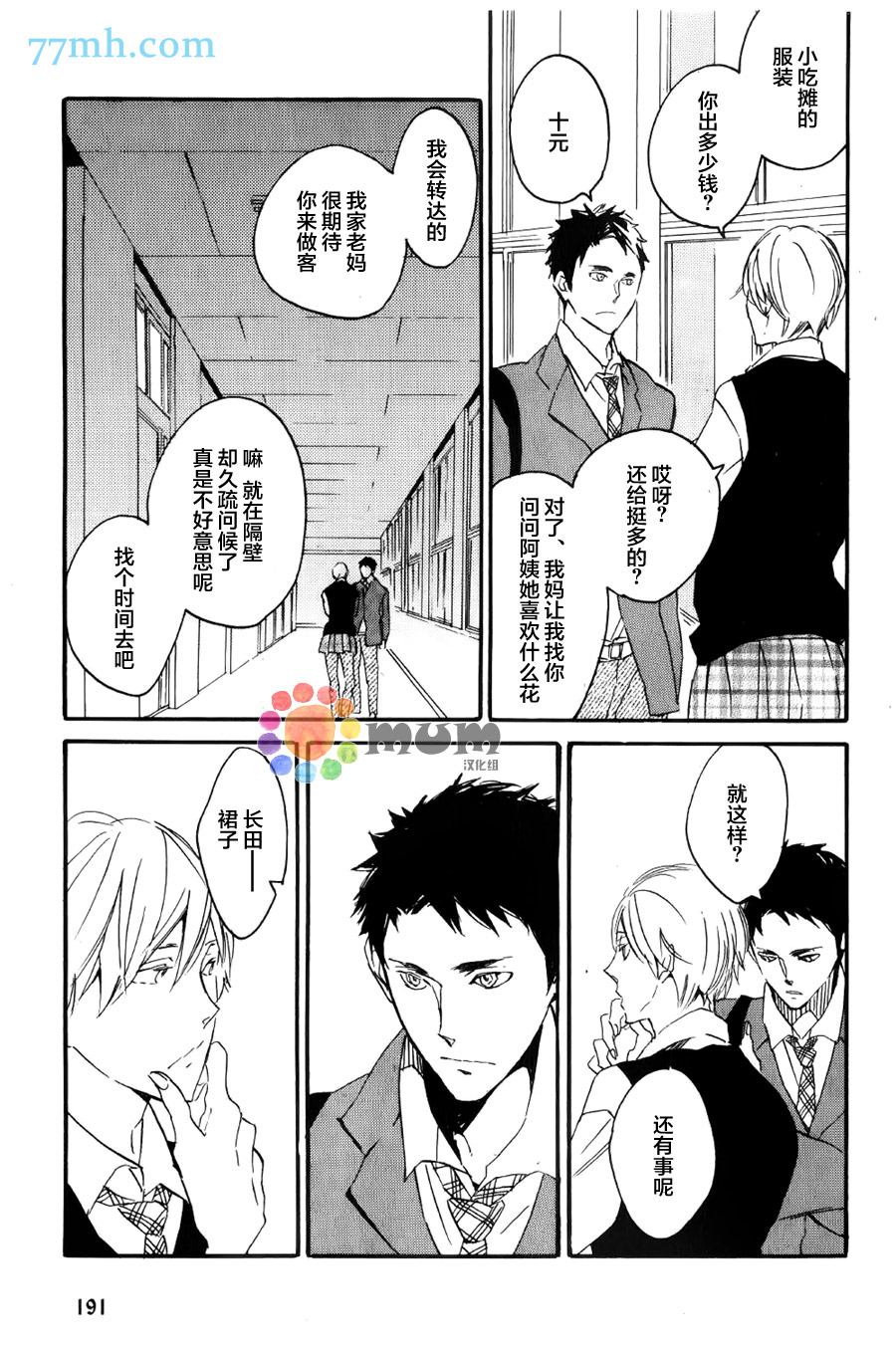 名为你的季节漫画,第1话1图