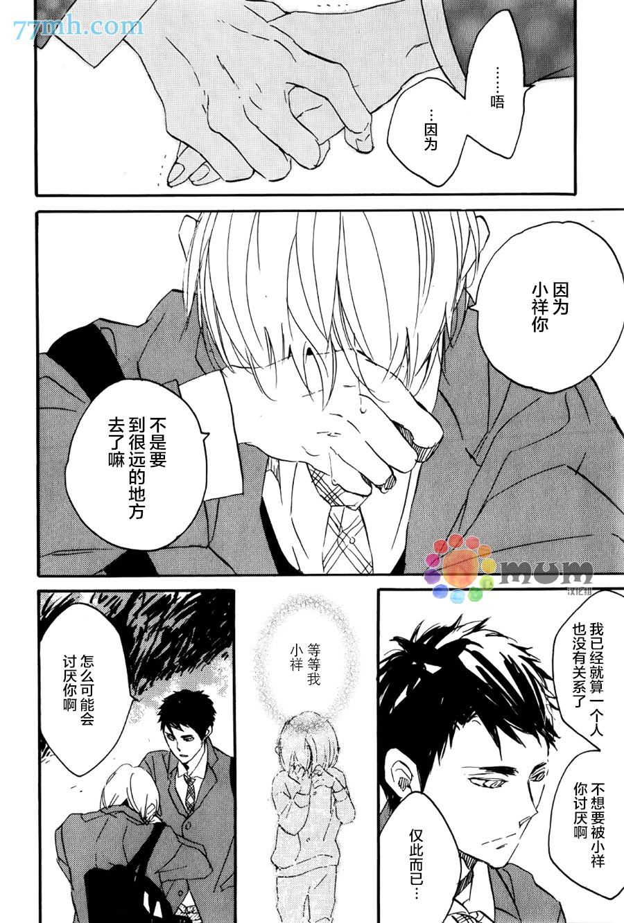 名为你的季节漫画,第1话2图