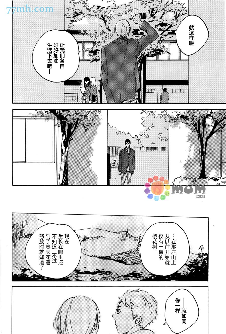 名为你的季节漫画,第1话5图