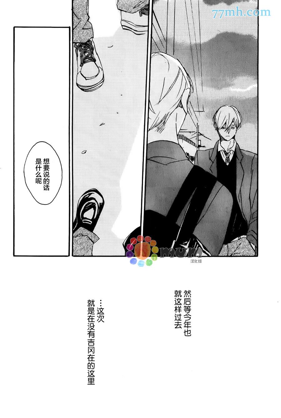 名为你的季节漫画,第1话4图