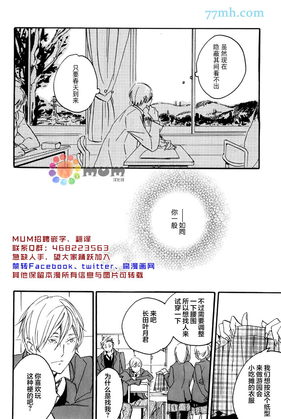 名为你的季节漫画,第1话3图