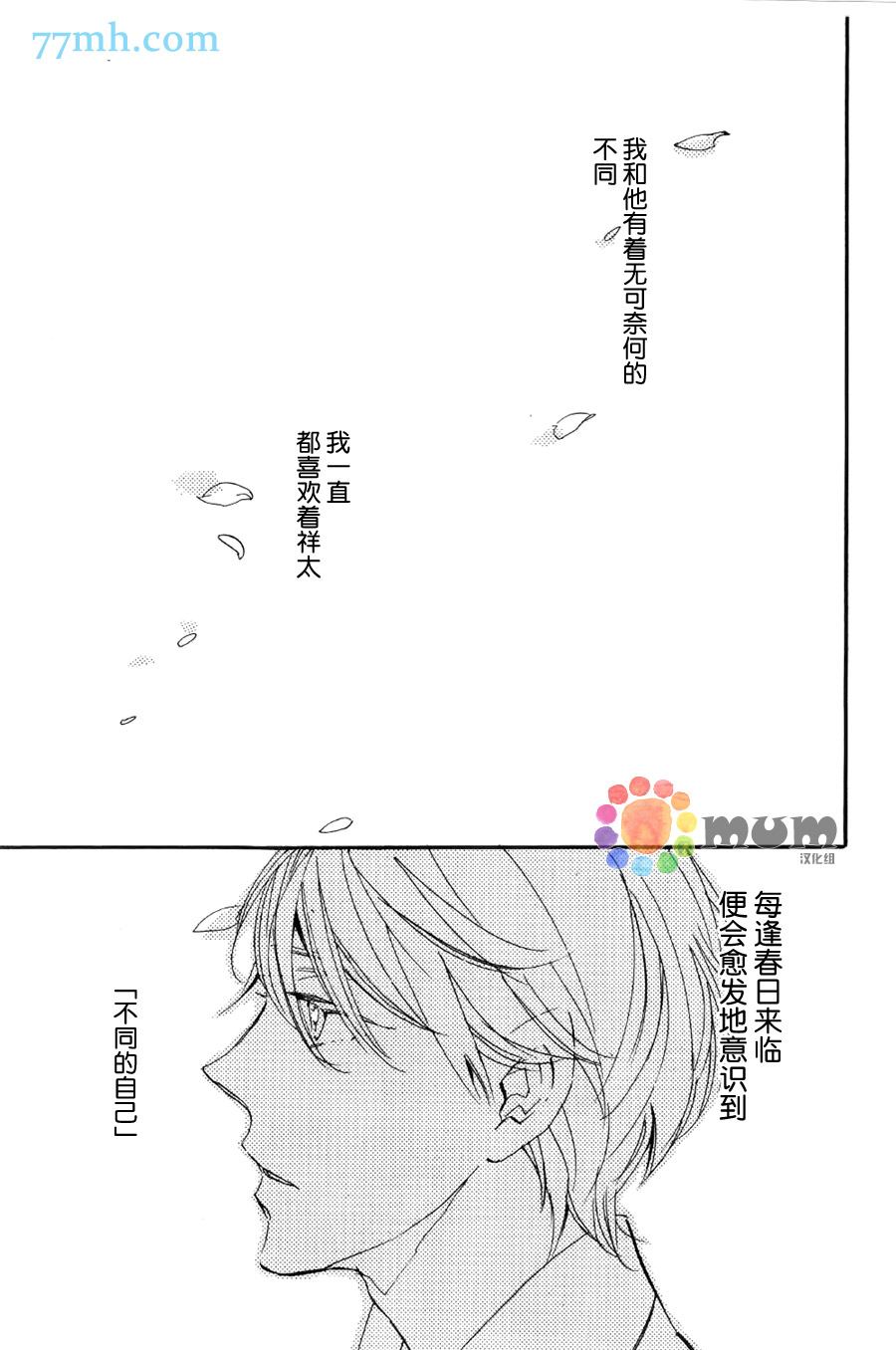 名为你的季节漫画,第1话3图