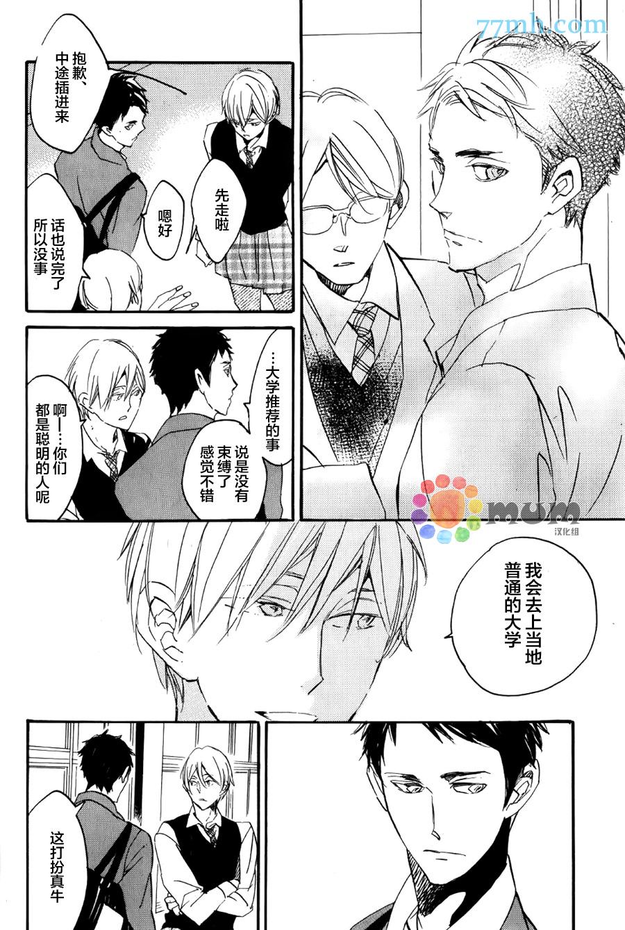 名为你的季节漫画,第1话5图