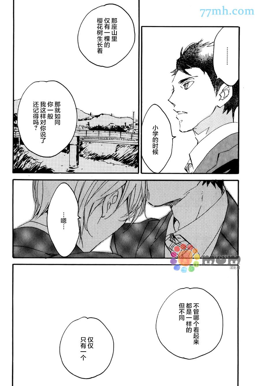 名为你的季节漫画,第1话4图