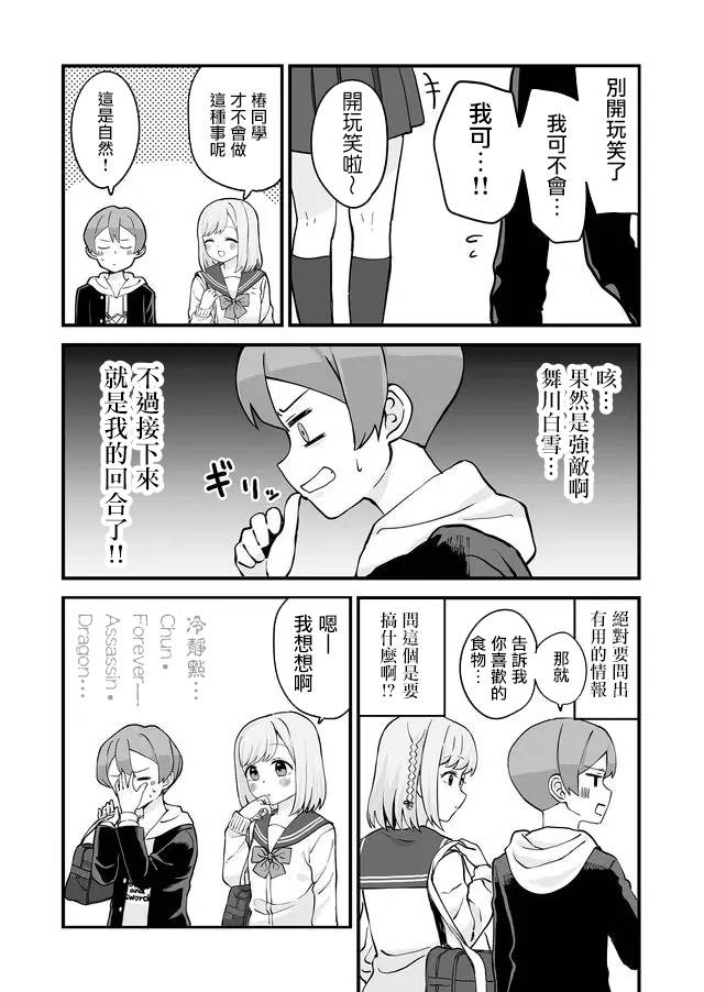 不能屈服于瞬间的爱情故事！漫画,第2话5图