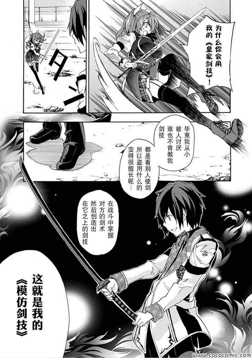 落第骑士的英雄谭漫画,第1话2图