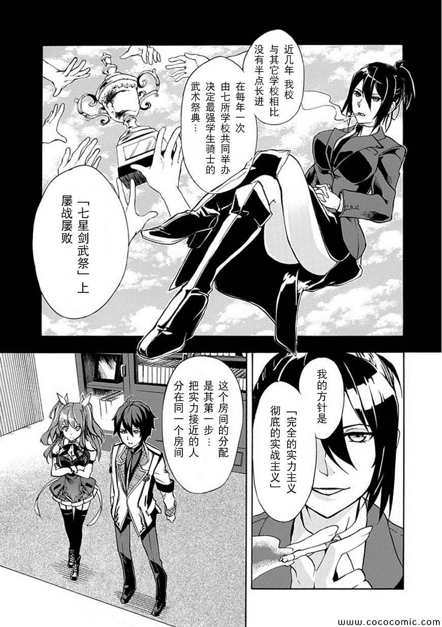 落第骑士的英雄谭漫画,第1话3图