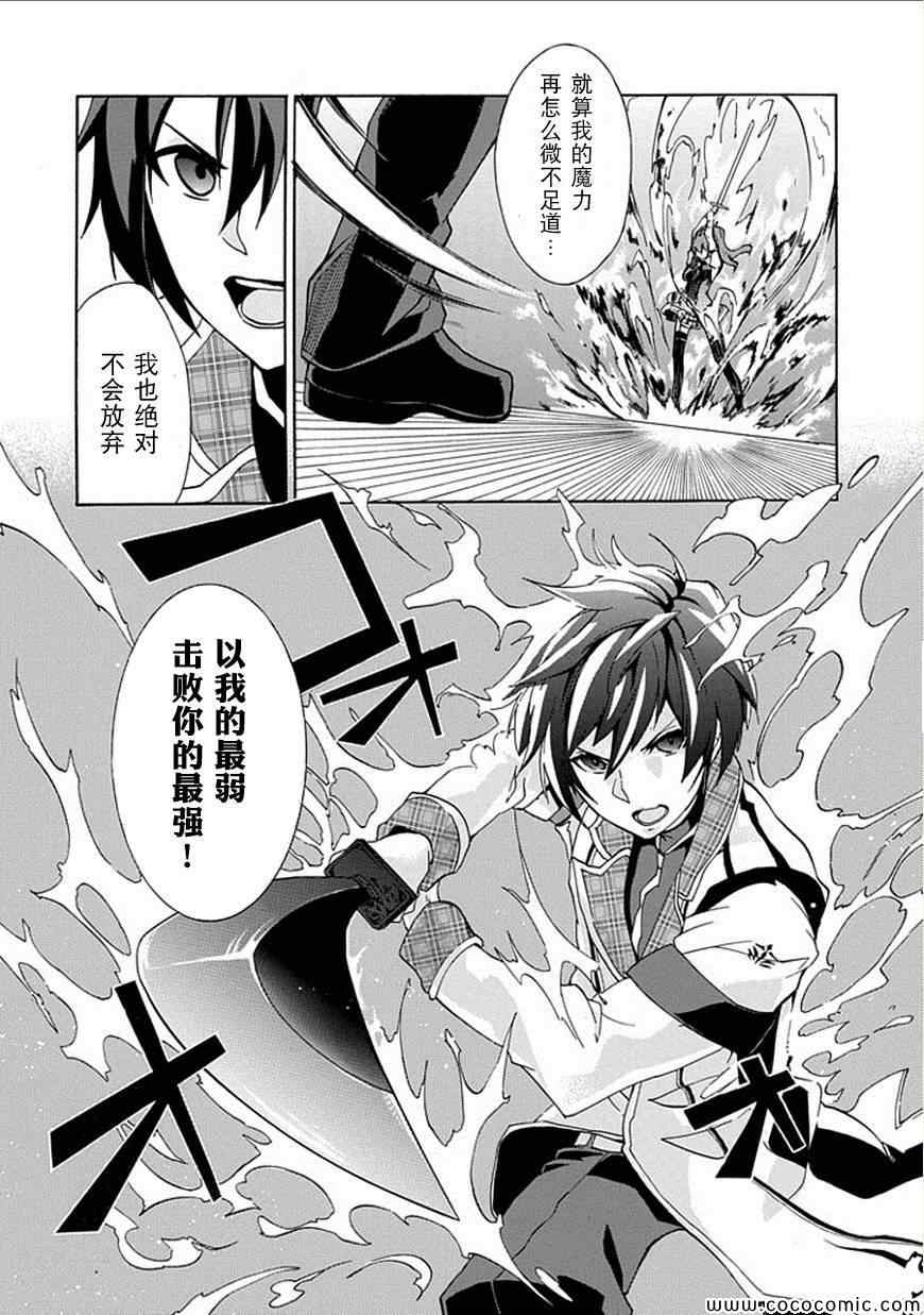 落第骑士的英雄谭漫画,第1话4图