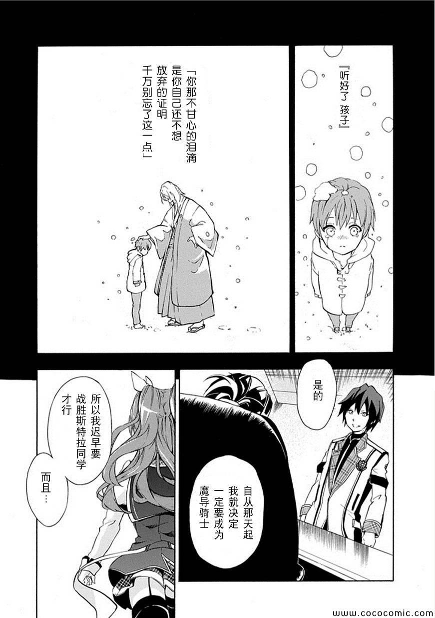 落第骑士的英雄谭漫画,第1话5图