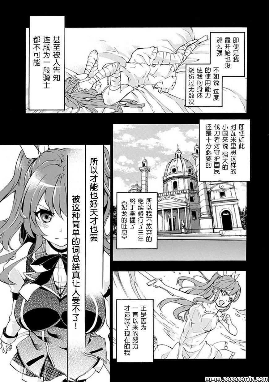 落第骑士的英雄谭漫画,第1话3图