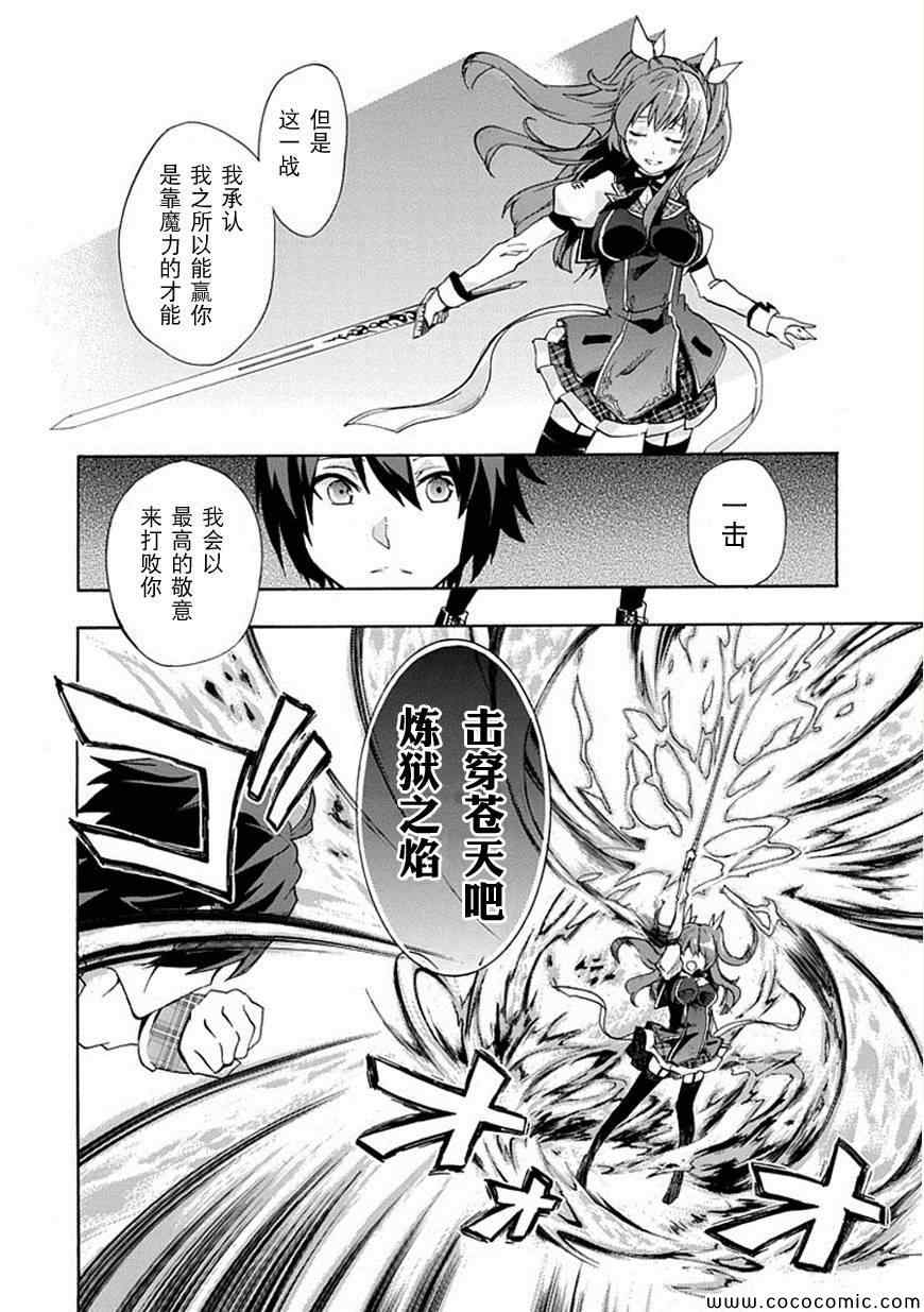 落第骑士的英雄谭漫画,第1话2图