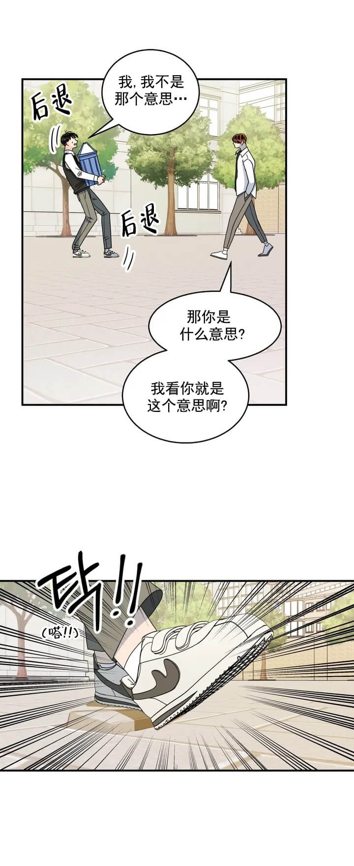 推拉漫画,第1话1图