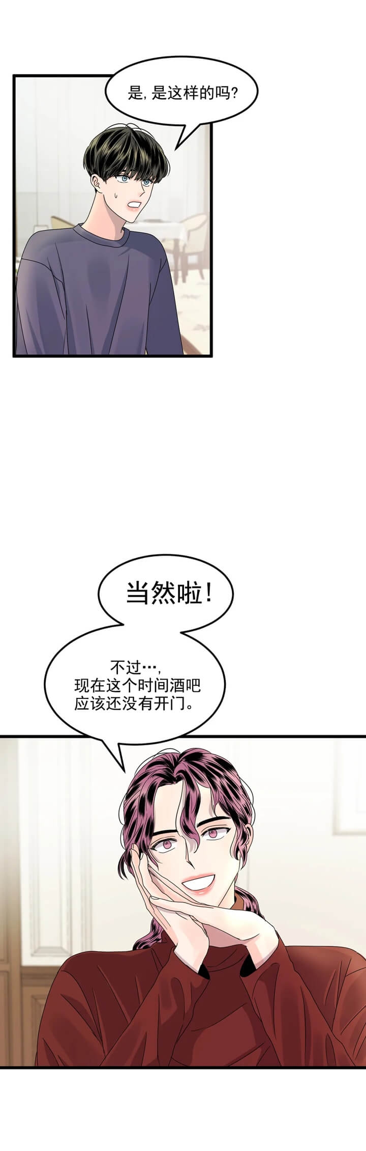 推拉漫画,第5话4图