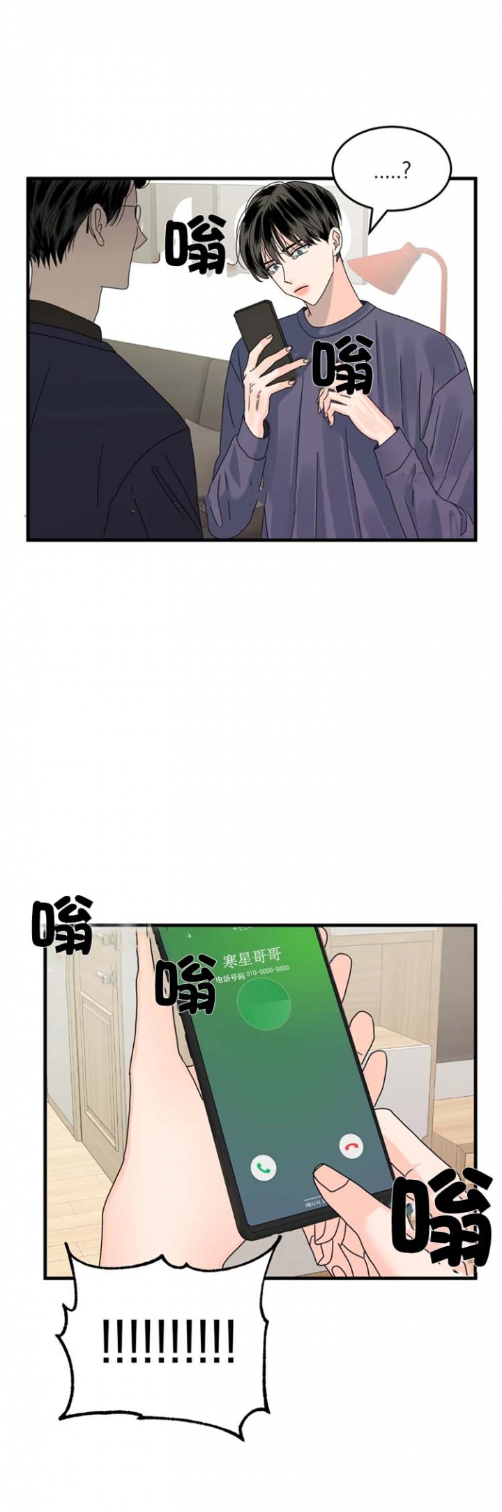 推拉漫画,第9话1图