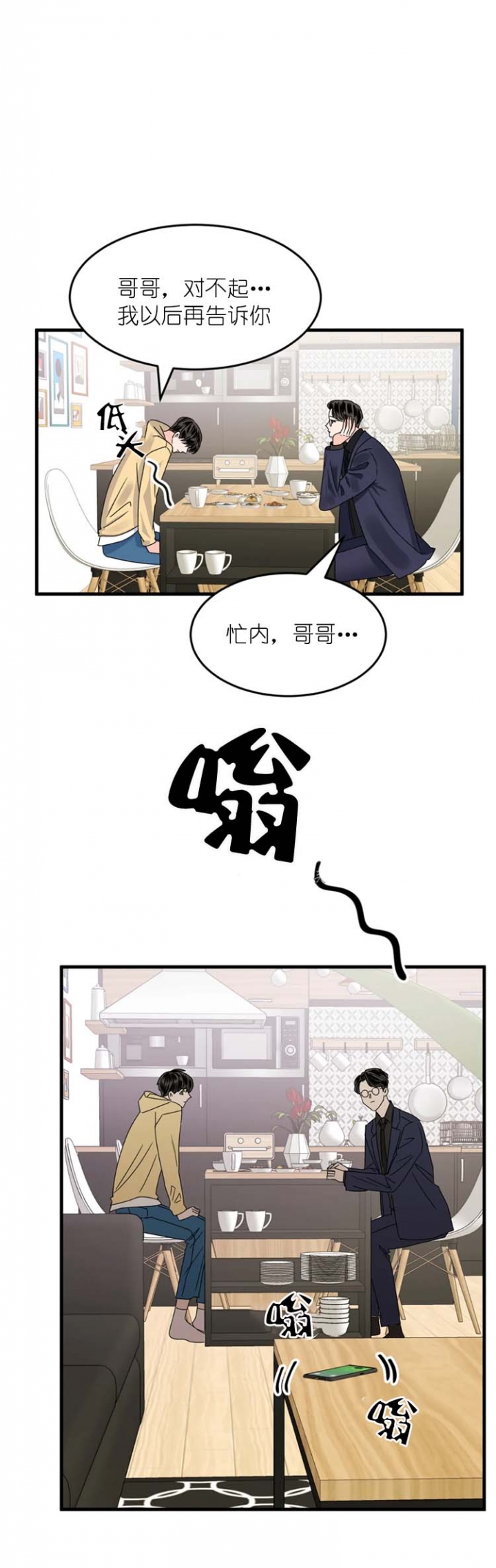 推拉漫画,第9话4图