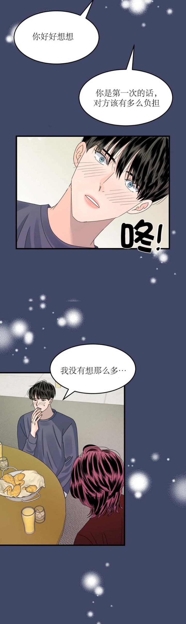 推拉漫画,第8话4图