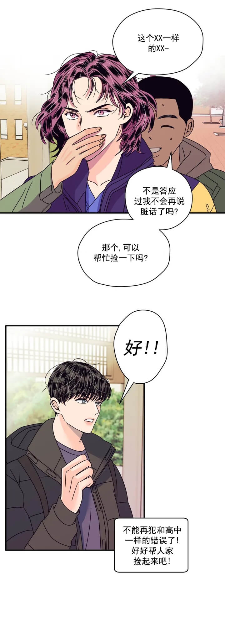 推拉漫画,第2话3图