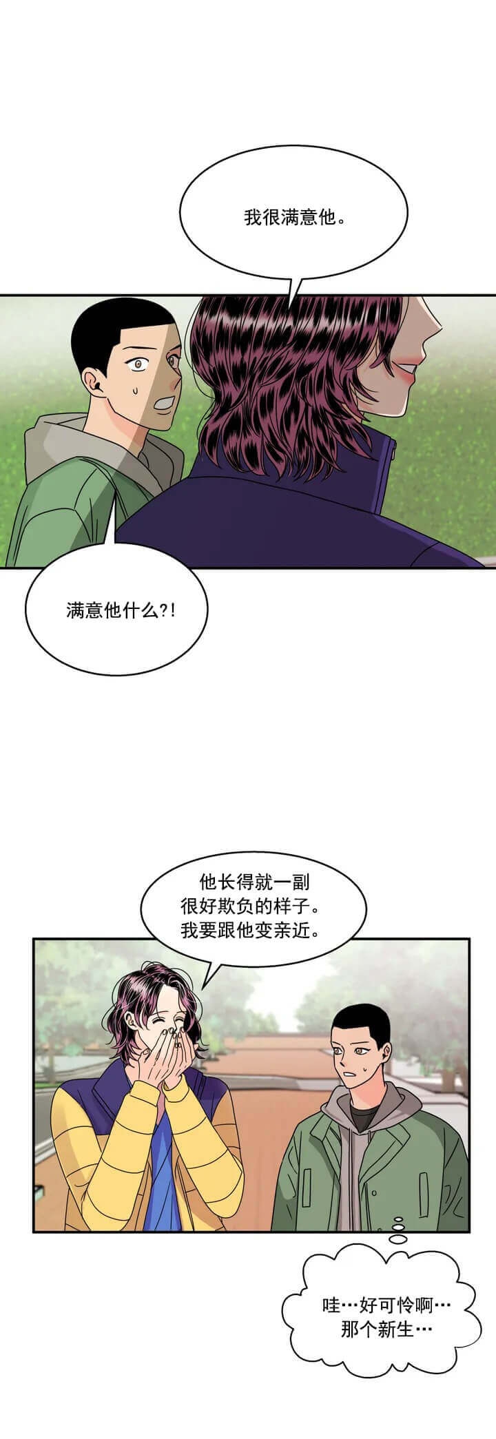 推拉漫画,第3话4图