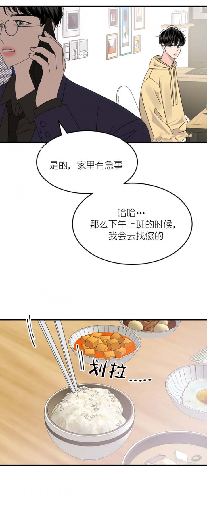 推拉漫画,第9话1图