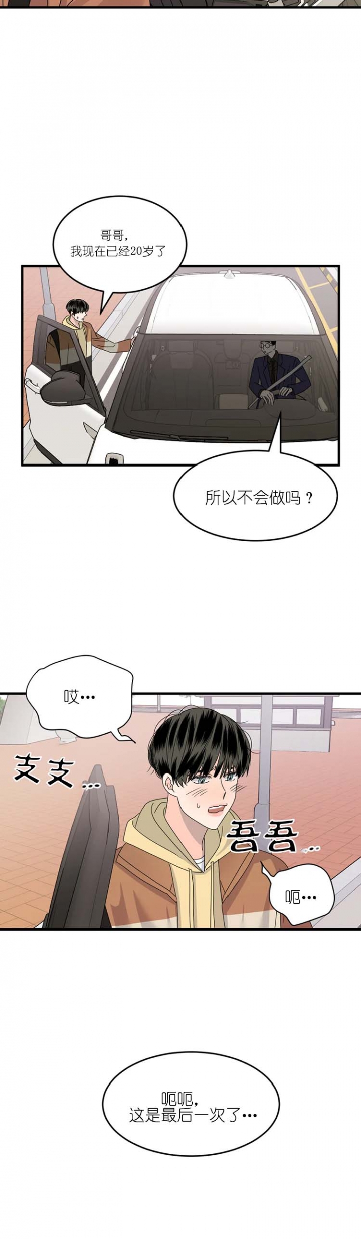 推拉漫画,第10话5图