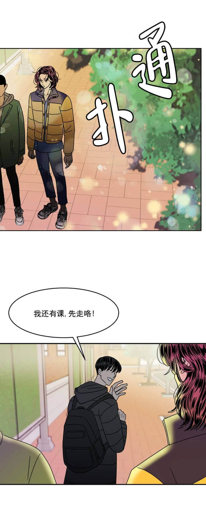 推拉漫画,第3话2图