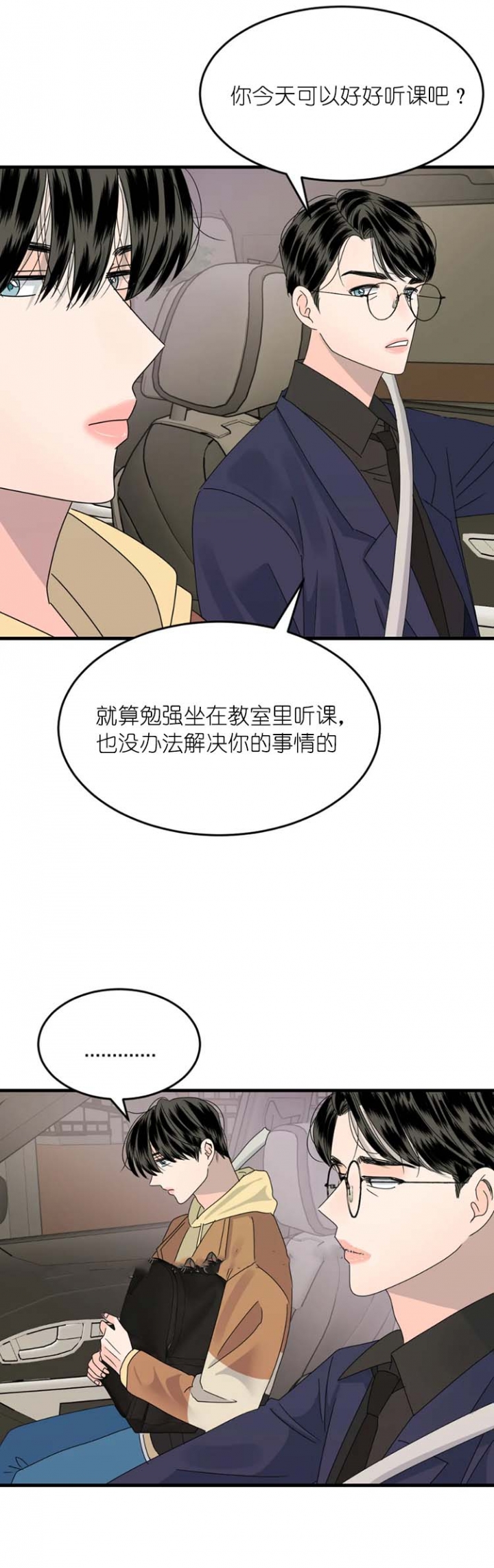 推拉漫画,第10话2图