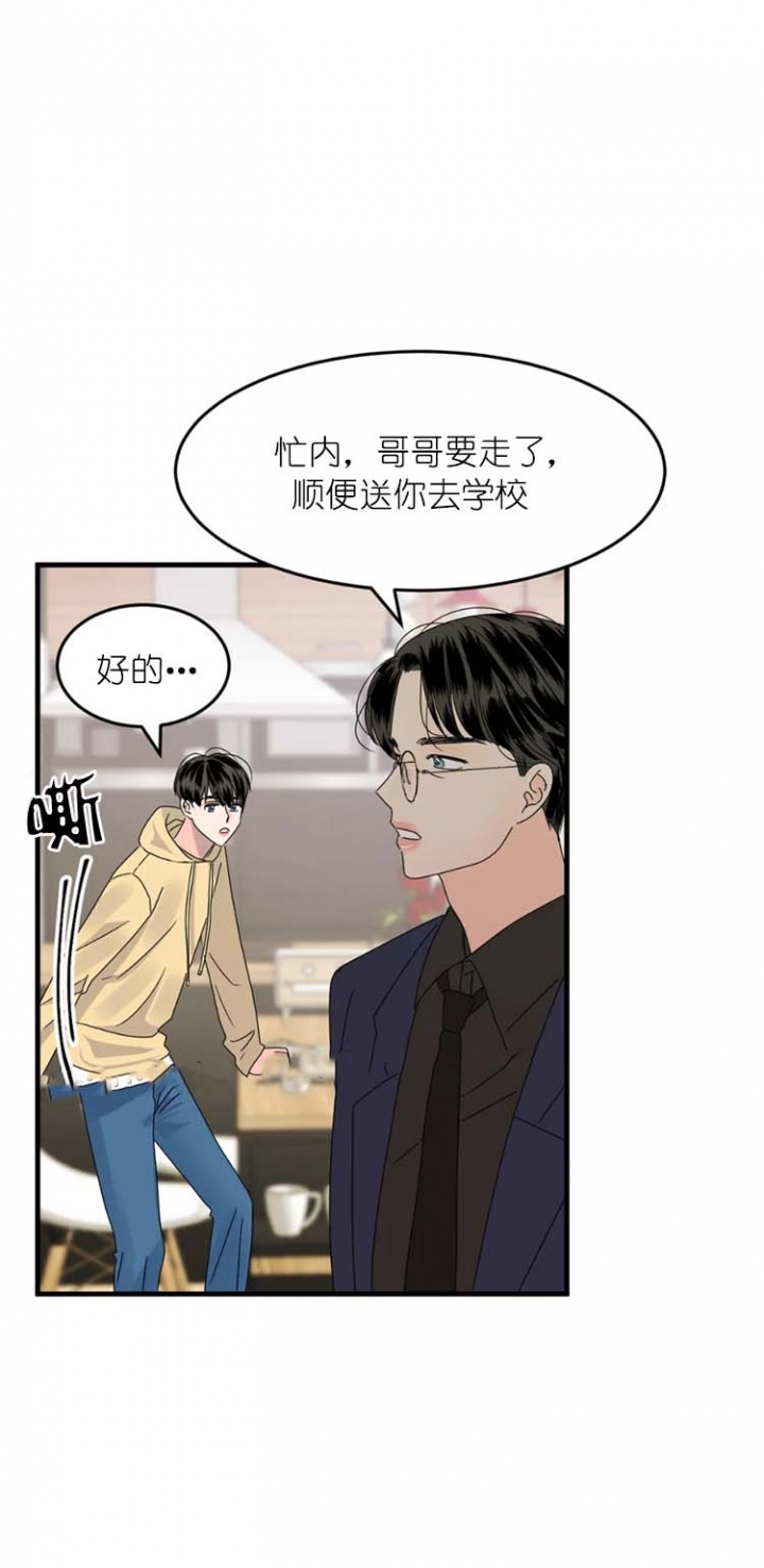 推拉漫画,第9话2图