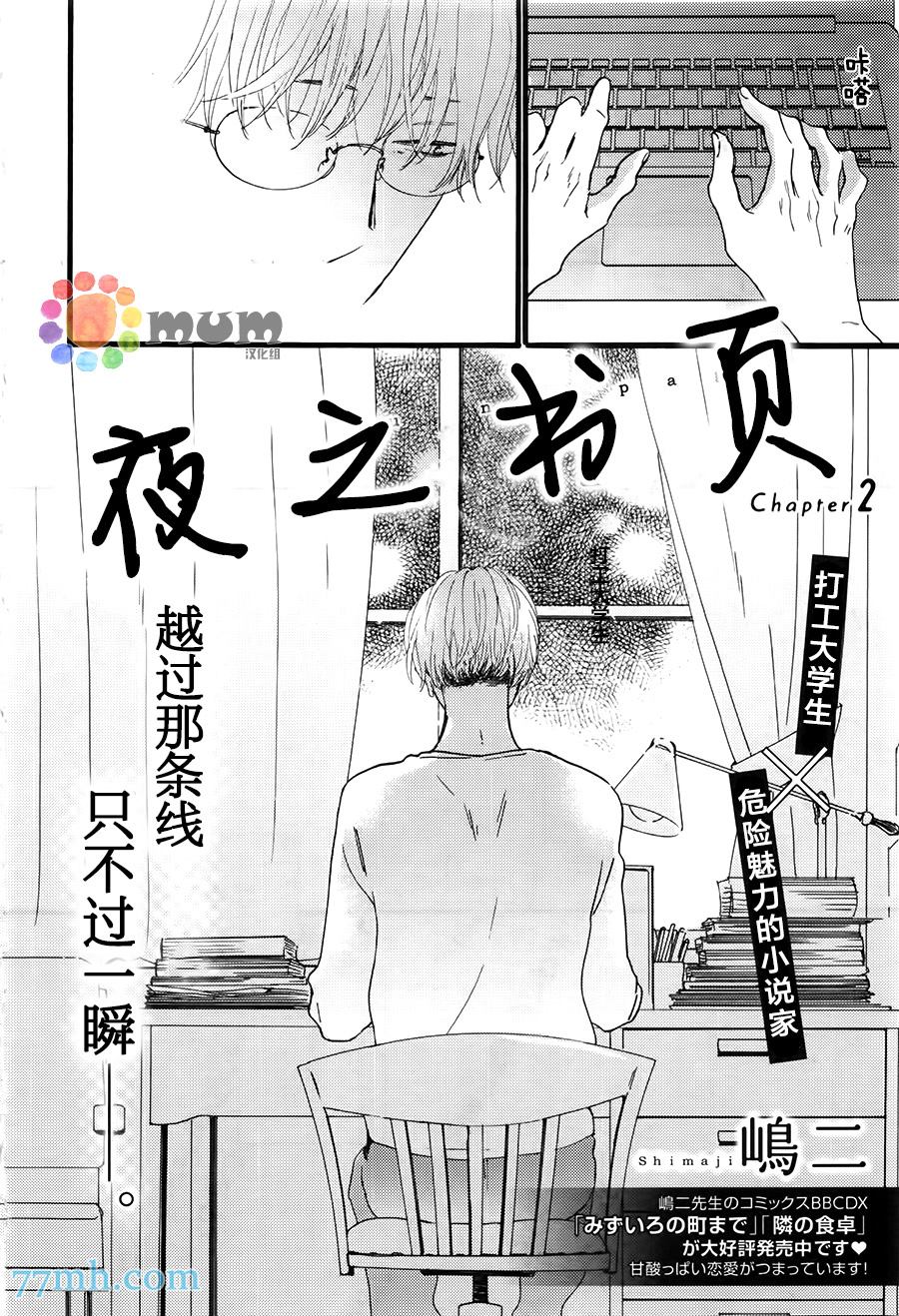 夜之书页漫画,第2话2图