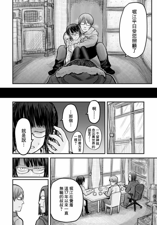 异世界叔叔漫画,第7话3图