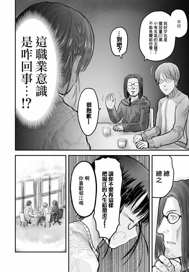 异世界叔叔漫画,第7话5图