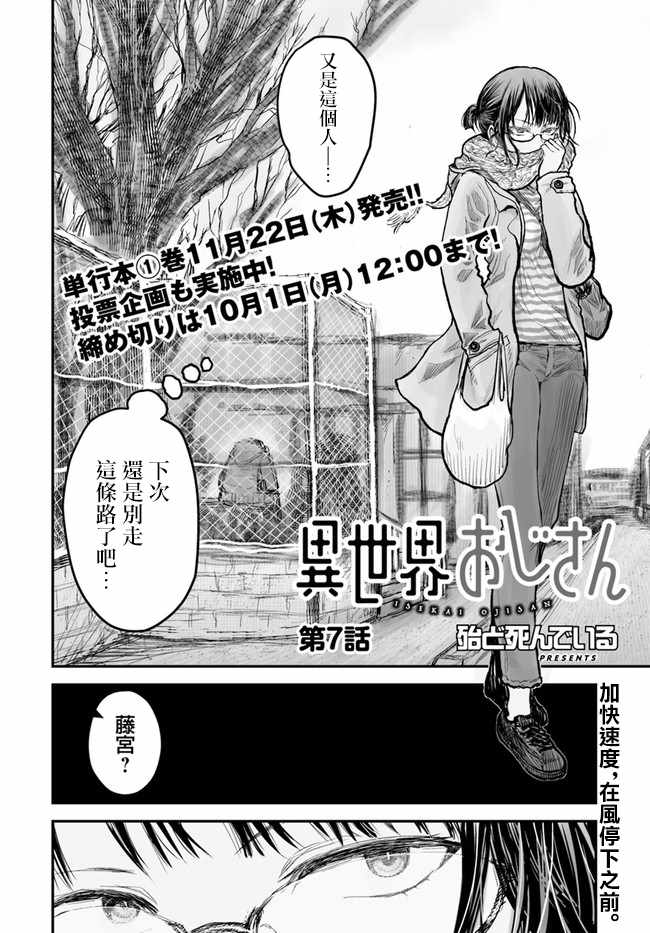 异世界叔叔漫画,第7话2图