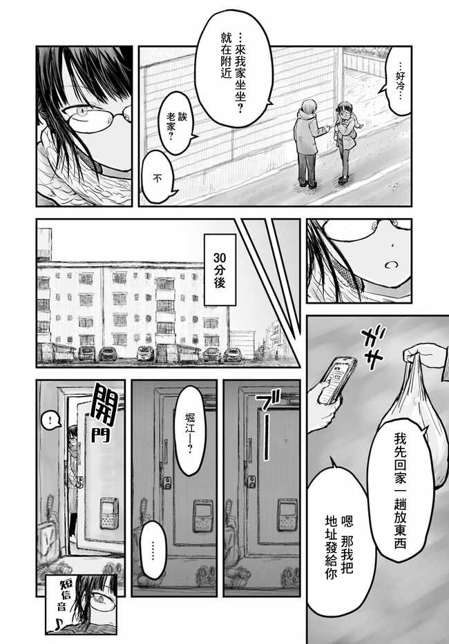 异世界叔叔漫画,第7话4图