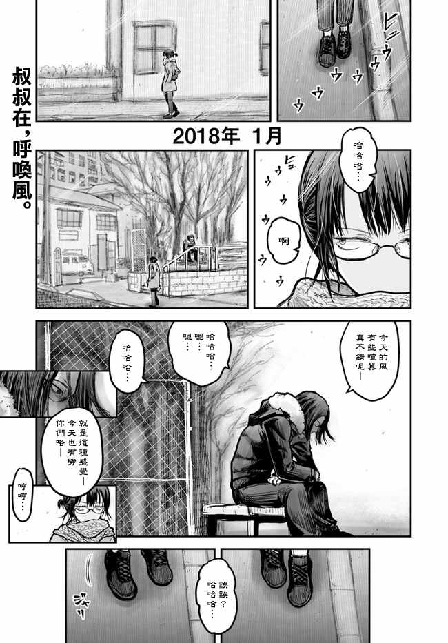 异世界叔叔漫画,第7话1图