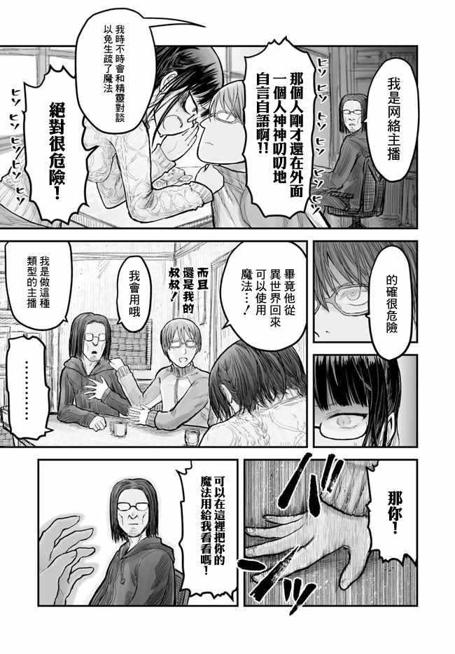 异世界叔叔漫画,第7话4图