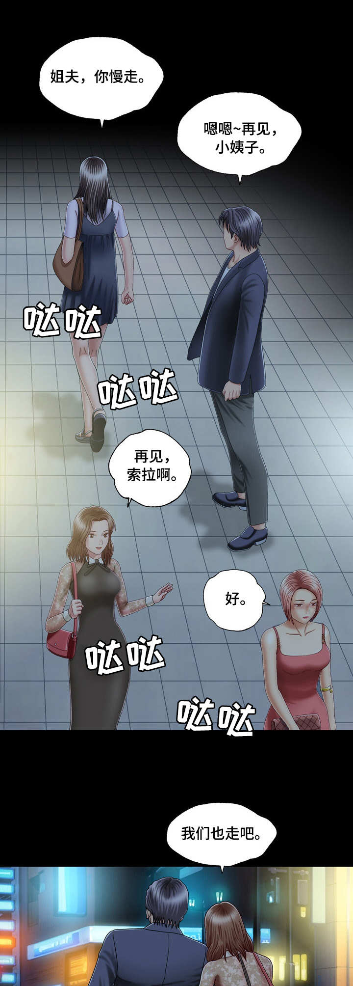 假冒夫妻漫画,第3章：旅馆2图