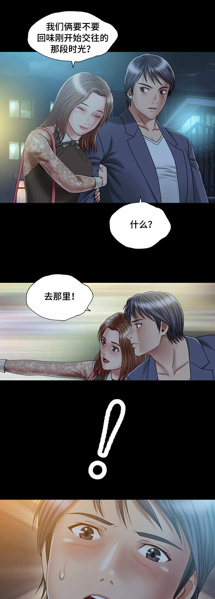 假冒夫君小说漫画,第3章：旅馆4图