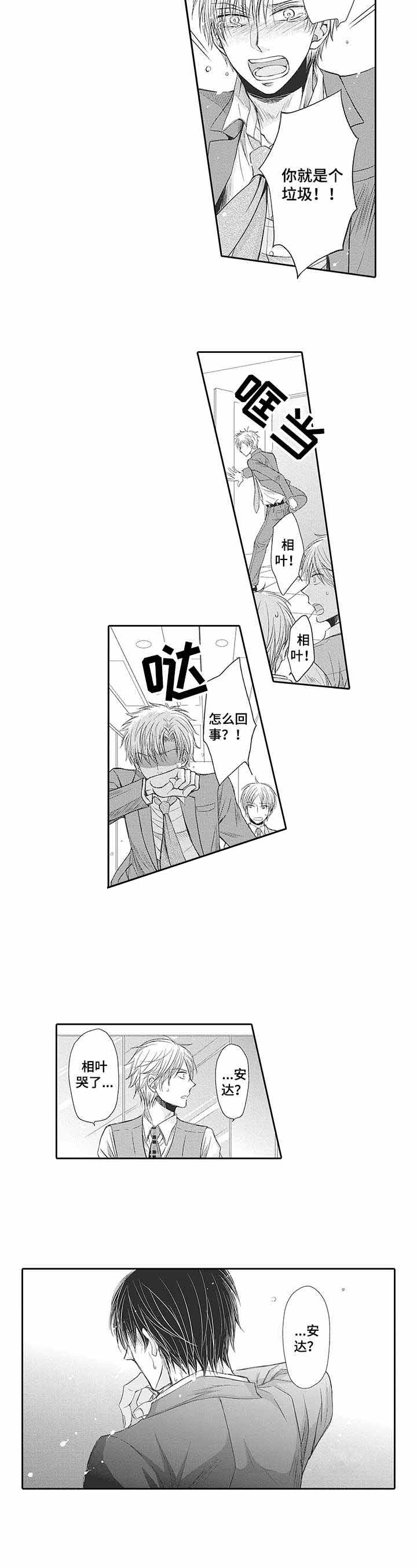 双面部长漫画,第8话2图