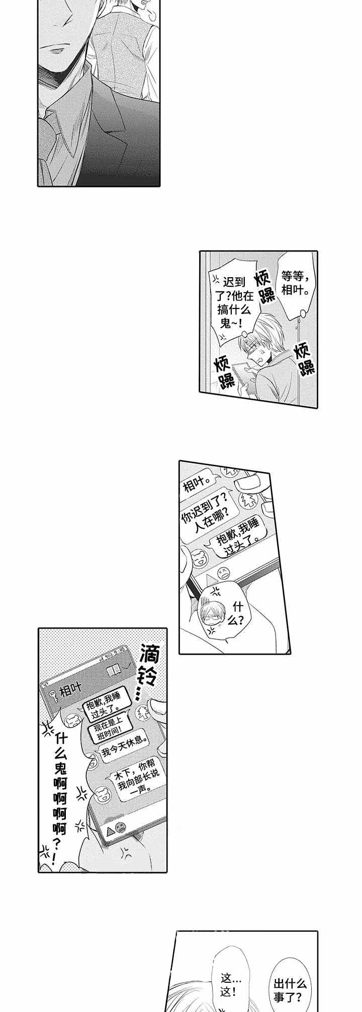 双面部长漫画,第8话4图